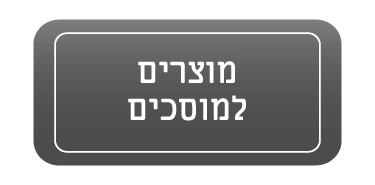 מוצרים למוסכים