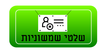 שלטי שמשוניות