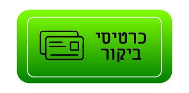 כרטיסי ביקור