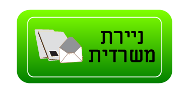 ניירת משרדית